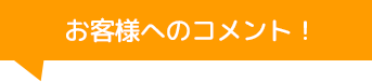 株式会社PiliALOHAのコメント！