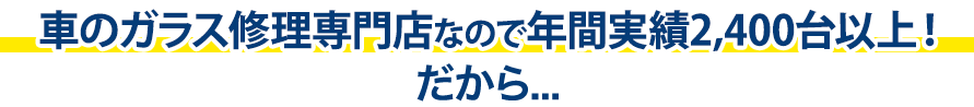 株式会社PiliALOHAは年間実績2,400台以上！だから…